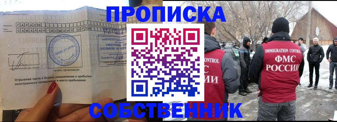 прописка для работы в Джанкое