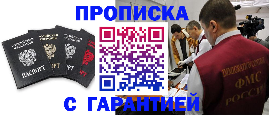 временная регистрация надежно в Джанкое