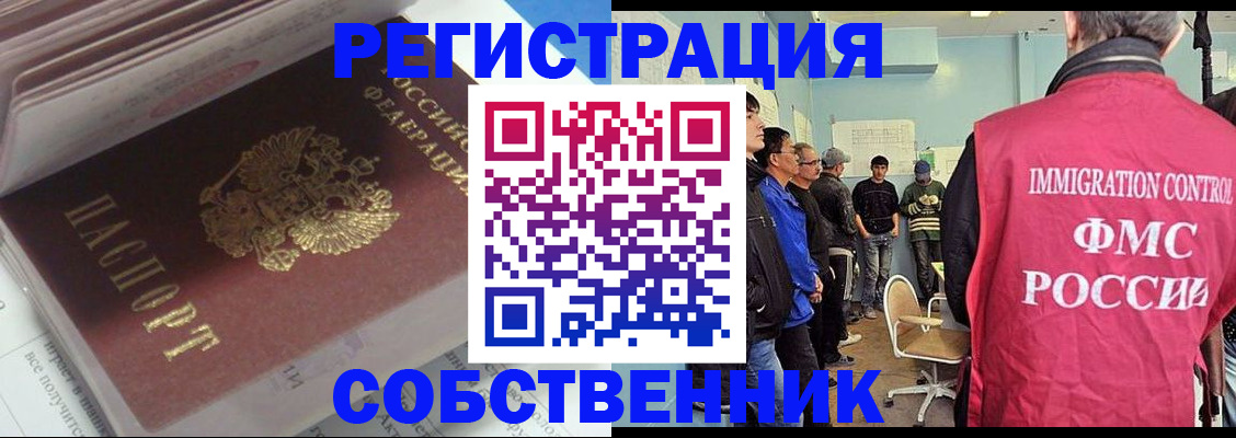 временная регистрация купить в Джанкое